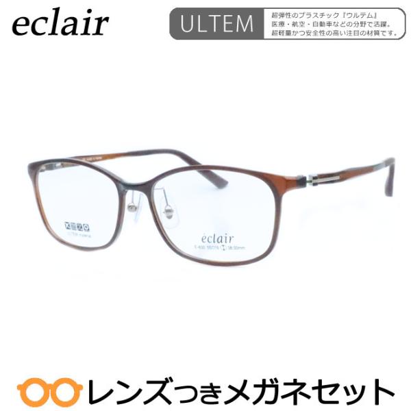 エクレアメガネセット　E-830　2　ブラウン　セル　レンズつき完成品　度付き　度なし　ダテメガネ　...