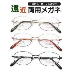 遠近両用セット　FL-512　フルメタル　ＵＶカット　薄型遠近レンズ使用