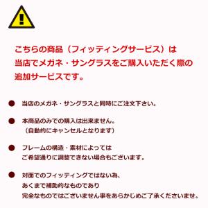 1円フィッティングサービス 当店のメガネ・サン...の詳細画像1
