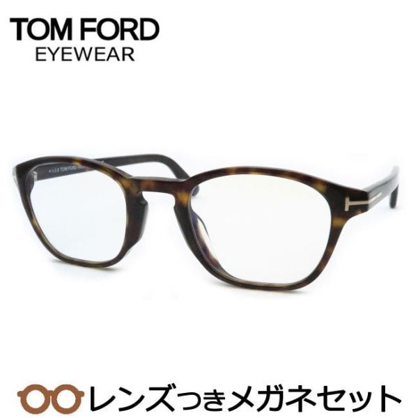 トムフォードメガネセット　FT5591D-B　052　ブラウンデミ　レンズつき完成品　度付き　度なし...