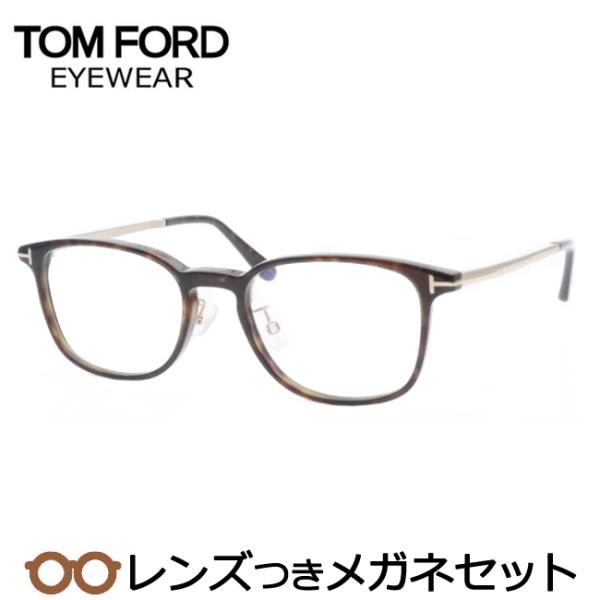 トムフォードメガネセット　FT5594D-B　052　ブラウンデミ　レンズつき完成品　度付き　度なし...