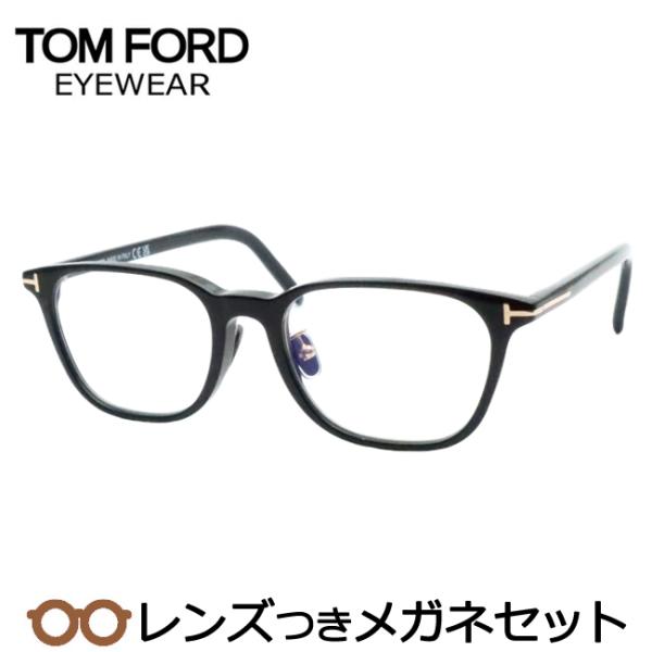 トムフォードメガネセット　FT5860-D-B　ECO　001　ブラック　レンズつき完成品　度付き　...