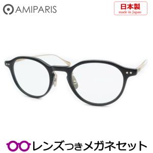 アミパリメガネセット　GA1987　9　ブラック　47サイズ　セルロイド　日本製　レンズつき完成品　度付き　度なし　ダテメガネ　ＵＶカット　AMIPARIS｜meganeyou