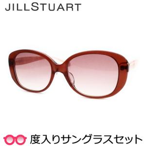 ジルスチュアート度入りサングラスセット　06-0004　2　度付き　JILLSTUART　正規品　ケースつき　ＵＶカット　度つき完成品　女性　レディース