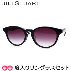 ジルスチュアート度入りサングラスセット　06-0007　3　度付き　JILLSTUART　正規品　ケースつき　ＵＶカット　度つき完成品　女性　レディース