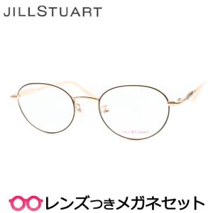 ジルスチュアートメガネセット　05-0010　3　ゴールド　ブラウン　レンズつき完成品　度付き　度なし　ダテメガネ　ＵＶカット　JILL STUART