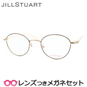 ジルスチュアートメガネセット　05-0013　2　ゴールド　ブラウン　レンズつき完成品　度付き　度なし　ダテメガネ　ＵＶカット　JILL STUART