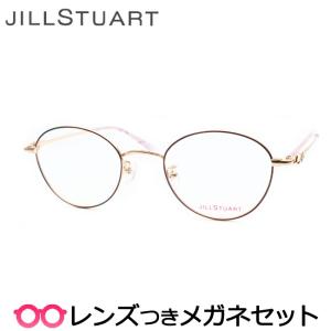 ジルスチュアートメガネセット　05-0013　3　ゴールド　ワイン　レンズつき完成品　度付き　度なし　ダテメガネ　ＵＶカット　JILL STUART