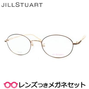ジルスチュアートメガネセット　05-0020　2　ブラウン　レンズつき完成品　度付き　度なし　ダテメガネ　ＵＶカット　JILL STUART