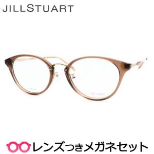 ジルスチュアートメガネセット　05-0022　2　スケルトンブラウン　レンズつき完成品　度付き　度なし　ダテメガネ　ＵＶカット　JILL STUART
