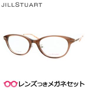 ジルスチュアートメガネセット　05-0023　1　スケルトンブラウン　レンズつき完成品　度付き　度なし　ダテメガネ　ＵＶカット　JILL STUART
