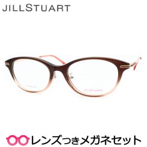 ジルスチュアートメガネセット　05-0023 2 スケルトンダークブラウングラデーション　レンズつき完成品　度付き　度なし　ダテメガネ　ＵＶカット　JILL STUART