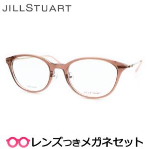 ジルスチュアートメガネセット　05-0028 1 スケルトンピンクブラウン セル　レンズつき完成品　度付き　度なし　ダテメガネ　ＵＶカット　JILL STUART