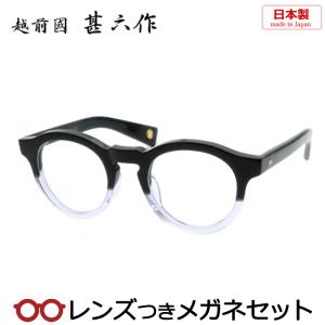 越前國 甚六作メガネセット　JN-076　2　ブラック　クリアハーフ　セルロイド　日本製　レンズつき完成品　度入り　度なし　ダテメガネ　伊達眼鏡　ＵＶカット｜meganeyou
