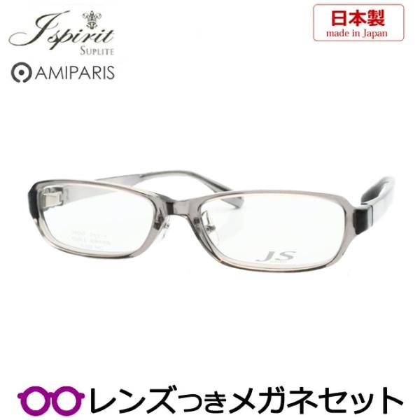 アミパリメガネセット　JS-520　5　クリアグレイ　54サイズ　日本製　レンズつき完成品　度付き　...