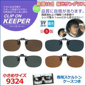 メイガン クリップオン サングラス 偏光 UVカット KEEPER (サイド
