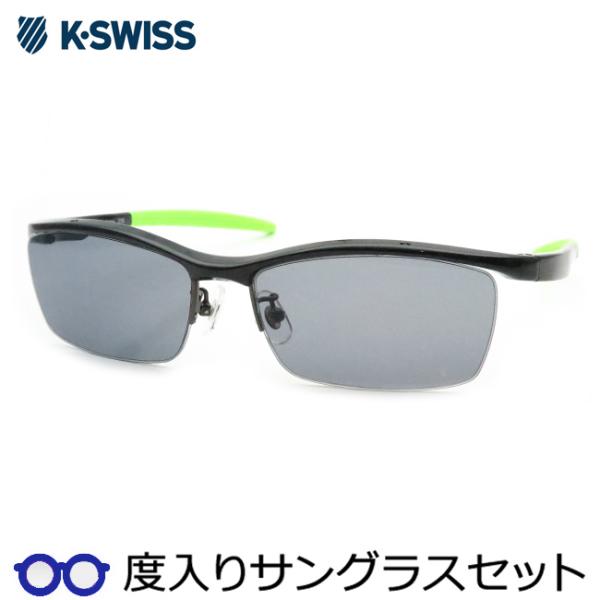 ケースイス度入りサングラスセット　KSS-5511　1　ブラック　度付き　サングラス　K・SWISS...