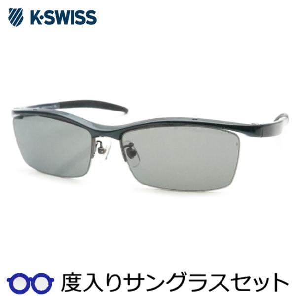 ケースイス度入りサングラスセット　KSS-5511　2　メタリックネイビー　度付き　サングラス　K・...