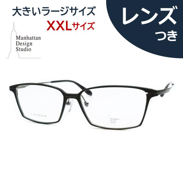 マンハッタンデザインメガネセット　MDS-901　1　マットダークグリーン ラージサイズ 大きいサイ...