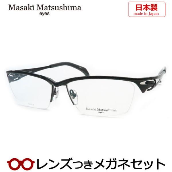 マサキマツシマメガネセット　MF-1243　4 　ブラック　日本製　レンズつき完成品　度付き　度なし...