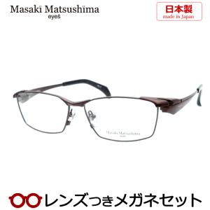 マサキマツシマメガネセット　MF-1261　2　ボルドー　日本製　レンズつき完成品　度付き　度なし　ダテメガネ　ＵＶカット　Masaki Matsushima｜meganeyou