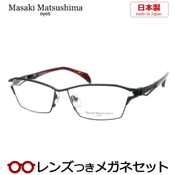 マサキマツシマメガネセット　MF-1272　4　マットブラック　日本製　レンズつき完成品　度付き　度...