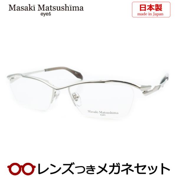 マサキマツシマメガネセット　MF-1275　1　シルバー　日本製　レンズつき完成品　度付き　度なし　...