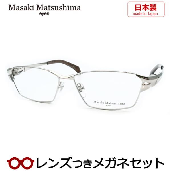 マサキマツシマメガネセット　MF-1276　2　シルバー　日本製　レンズつき完成品　度付き　度なし　...