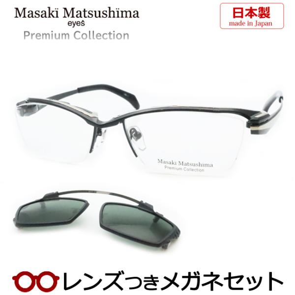 マサキマツシマメガネセット　MFP-567　1　ブラック　プレミアム　日本製　レンズつき完成品　度付...