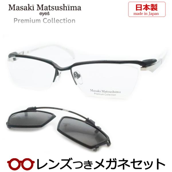 マサキマツシマメガネセット　MFP-568　1　プレミアム　日本製　レンズつき完成品　度付き　度なし...