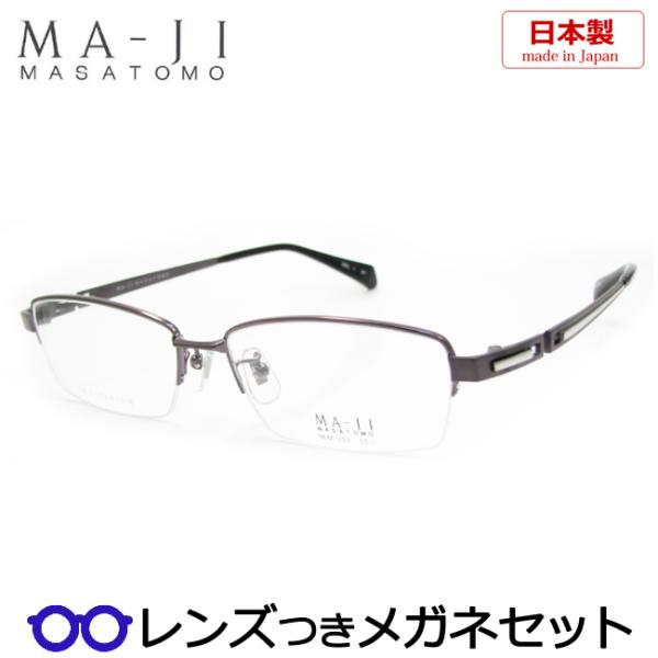 マージマサトモメガネセット　MJM-053　1　ブラウン　ナイロール　日本製　レンズつき完成品　度付...