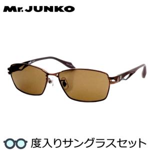 ミスタージュンコ度入りサングラスセット　MJS-060　2　ブラウン　度付き　サングラス　MrJUNKO　ＵＶカット　度つき完成品｜meganeyou