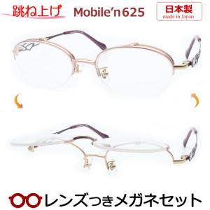 モバイルン Mobile'n MB-623 C-1 C-2 単式 跳ね上げ 眼鏡 フレーム