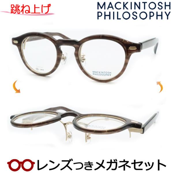 跳ね上げメガネセット　MP-3005　1　ダークブラウンササ　複式可　レンズつき完成品　度付き　度な...