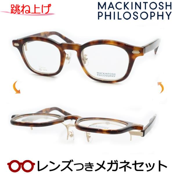 跳ね上げメガネセット　MP-3006　2　ブラウンデミ　複式可　レンズつき完成品　度付き　度なし　M...