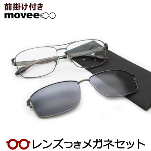 前掛けつきムービーメガネセット　MV163　2　グレイ　チタン 　レンズつき完成品　度付き　度なし　...
