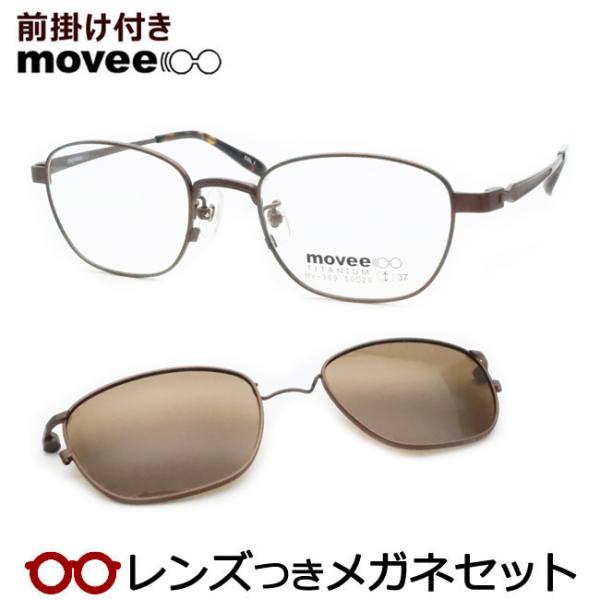 前掛けつきムービーメガネセット　MV309　1　ヘアラインブラウンマット　チタン 　レンズつき完成品...