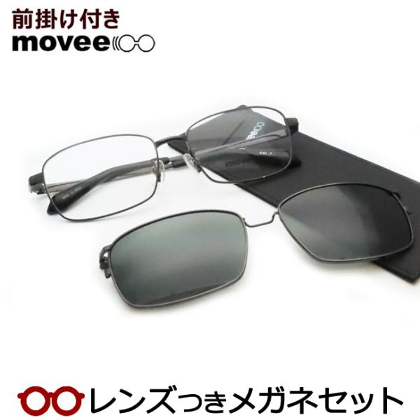 前掛けつきムービーメガネセット　MV508　2　ガンメタル　チタン 　レンズつき完成品　度付き　度な...