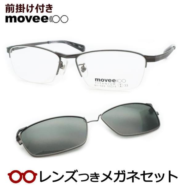 前掛けつきムービーメガネセット　MV509　2　グレイマット　チタン 　レンズつき完成品　度付き　度...