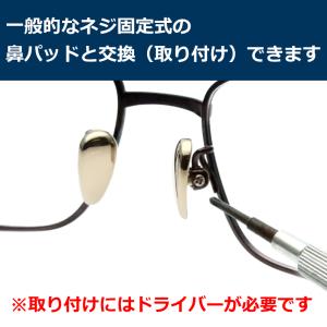 ナノセラミックパッド メガネ用交換鼻パッド 高...の詳細画像5