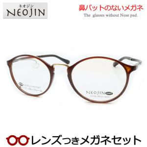 ネオジン NEOJIN nj3111 鼻パッドなし 新品 メガネ 老眼鏡にも ネオジン メガネ NEOJIN NJ3111 col.20 鼻パッドがないメガネ 跡