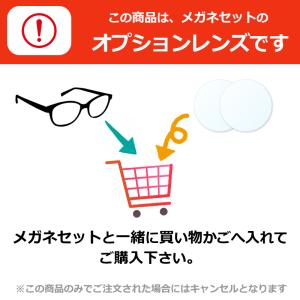 オプション限定 レンズカラー染色(メガネセット...の詳細画像1