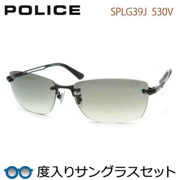 ポリス度入りサングラスセット　SPLG39J　530V　ブラック　ふちなし　度付き　police　正...