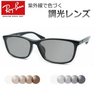 調光サングラスセット　レイバン　RX7102D  2000　光に当たると色が変わる　RayBan　度なし｜meganeyou