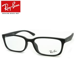 レイバンメガネセット　RX7123D　5196　マットブラック　56サイズ　レンズつき完成品　度付き　度なし　ダテメガネ　ＵＶカット　Ray-Ban