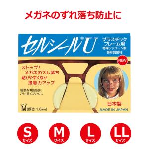 セルシールU S/M/L/LL シールタイプで簡...の商品画像