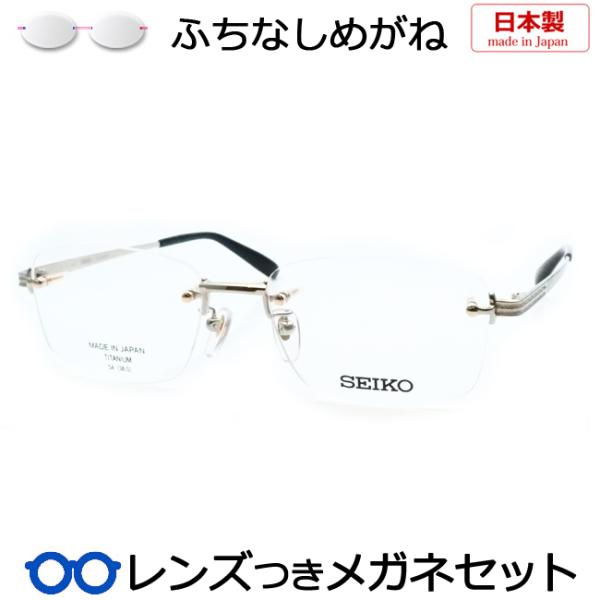 国産メガネセット　セイコー　SJ-9815　ST　ライトグレー　54サイズ　チタン　日本製　レンズつ...