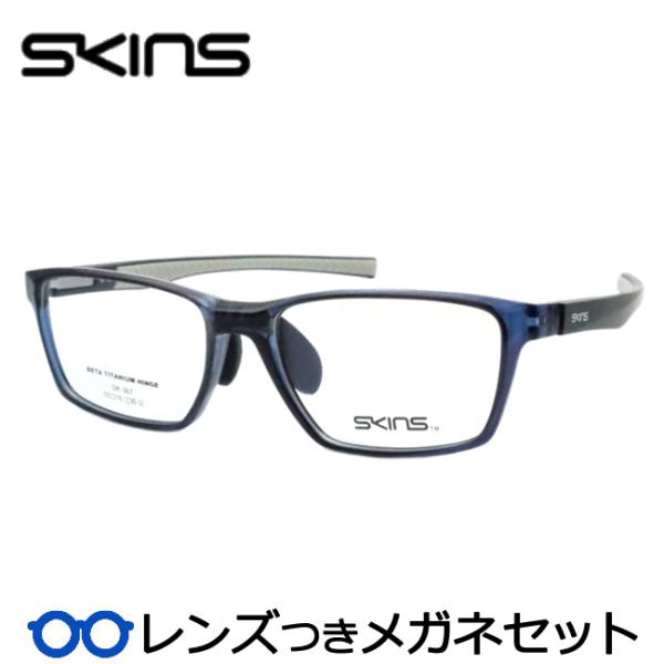 スキンズメガネセット　SK-307　3　クリアネイビー　55サイズ　レンズつき完成品　度付き　度なし...