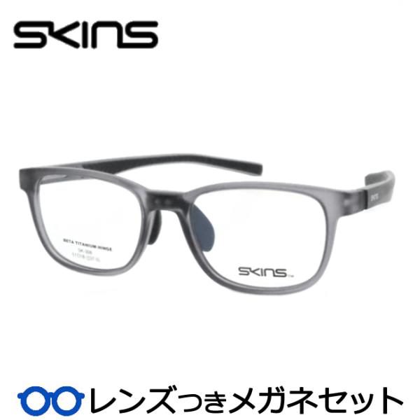 スキンズメガネセット　SK-308　2　クリアグレイ　51サイズ　レンズつき完成品　度付き　度なし　...