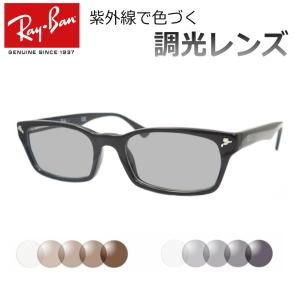 調光サングラスセット　レイバン　RB5017A  2000　光に当たると色が変わる　RayBan　度...